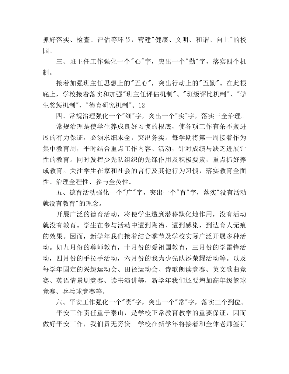 学年度小学部政教工作参考计划 _第2页