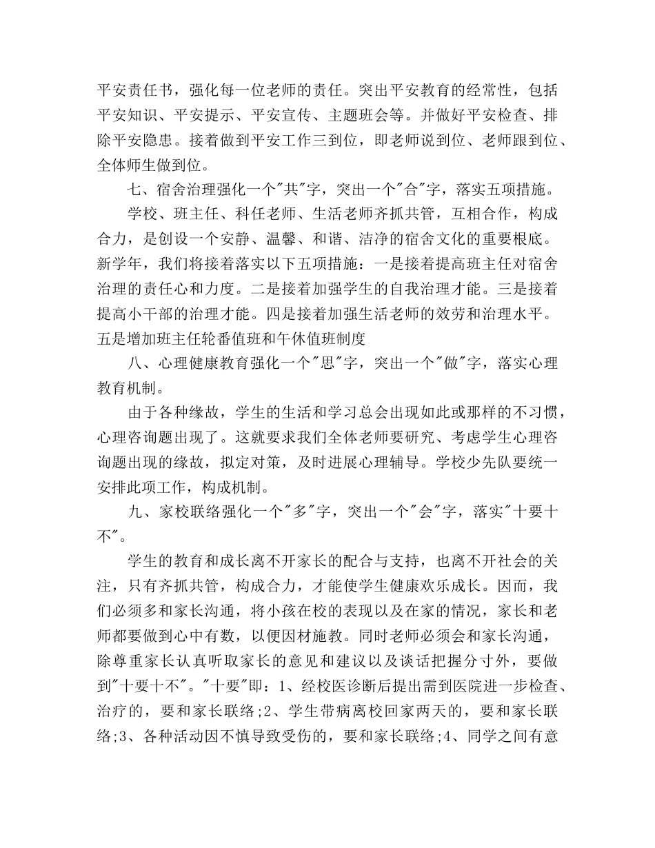 学年度小学部政教工作参考计划 _第3页