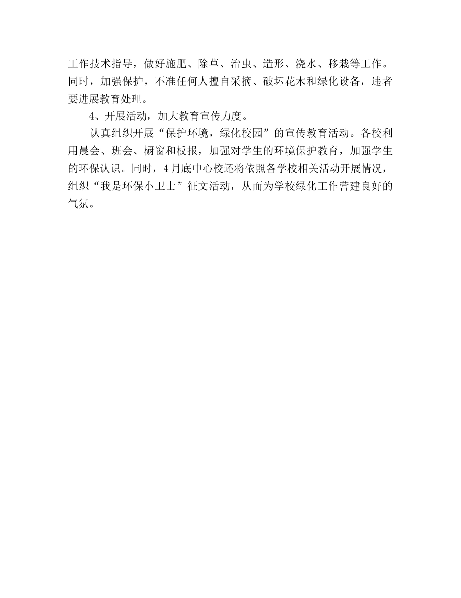 学校绿化工作参考计划 _第2页