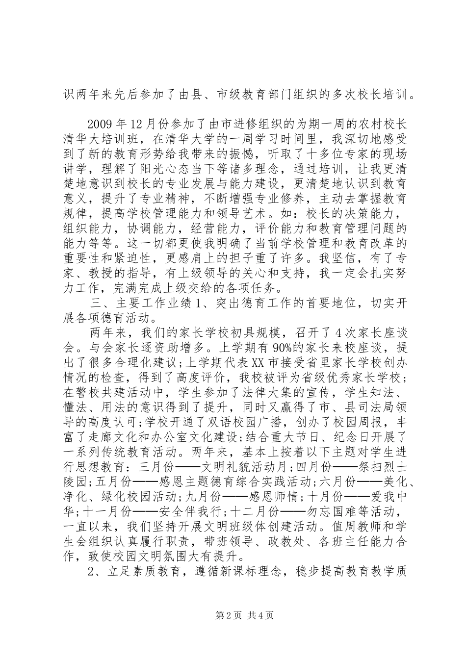 学校领导个人年终总结 _第2页