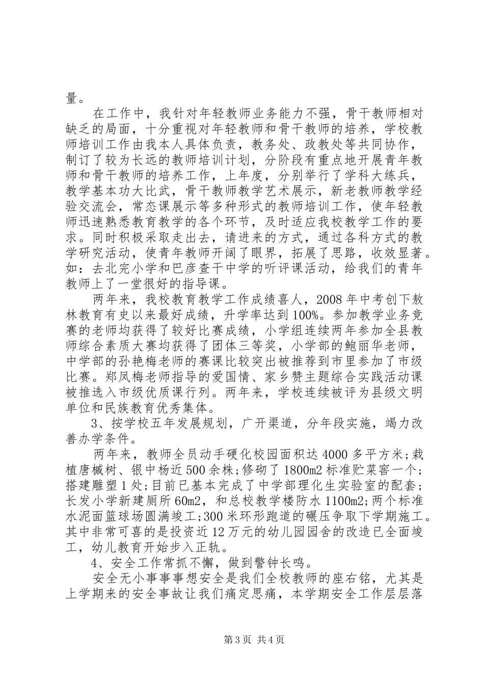 学校领导个人年终总结 _第3页