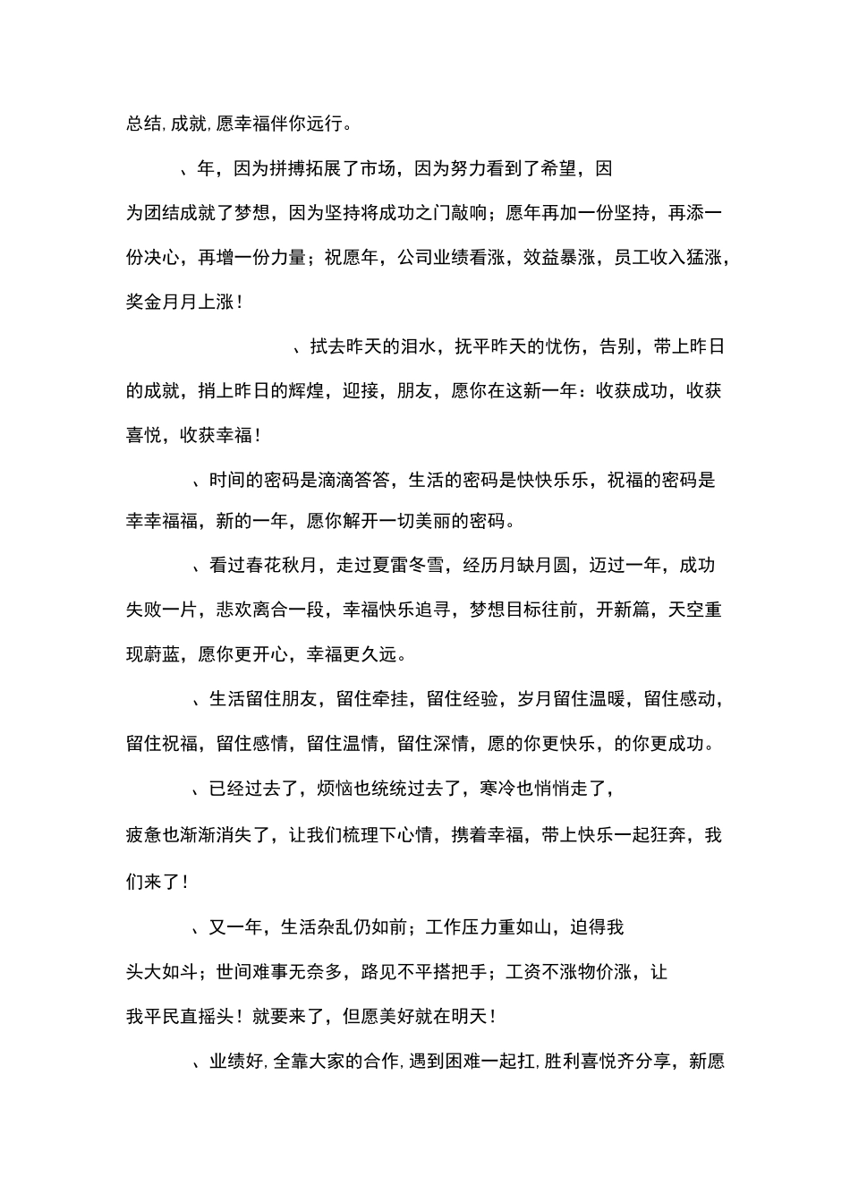 2020企业年会祝福语_第2页