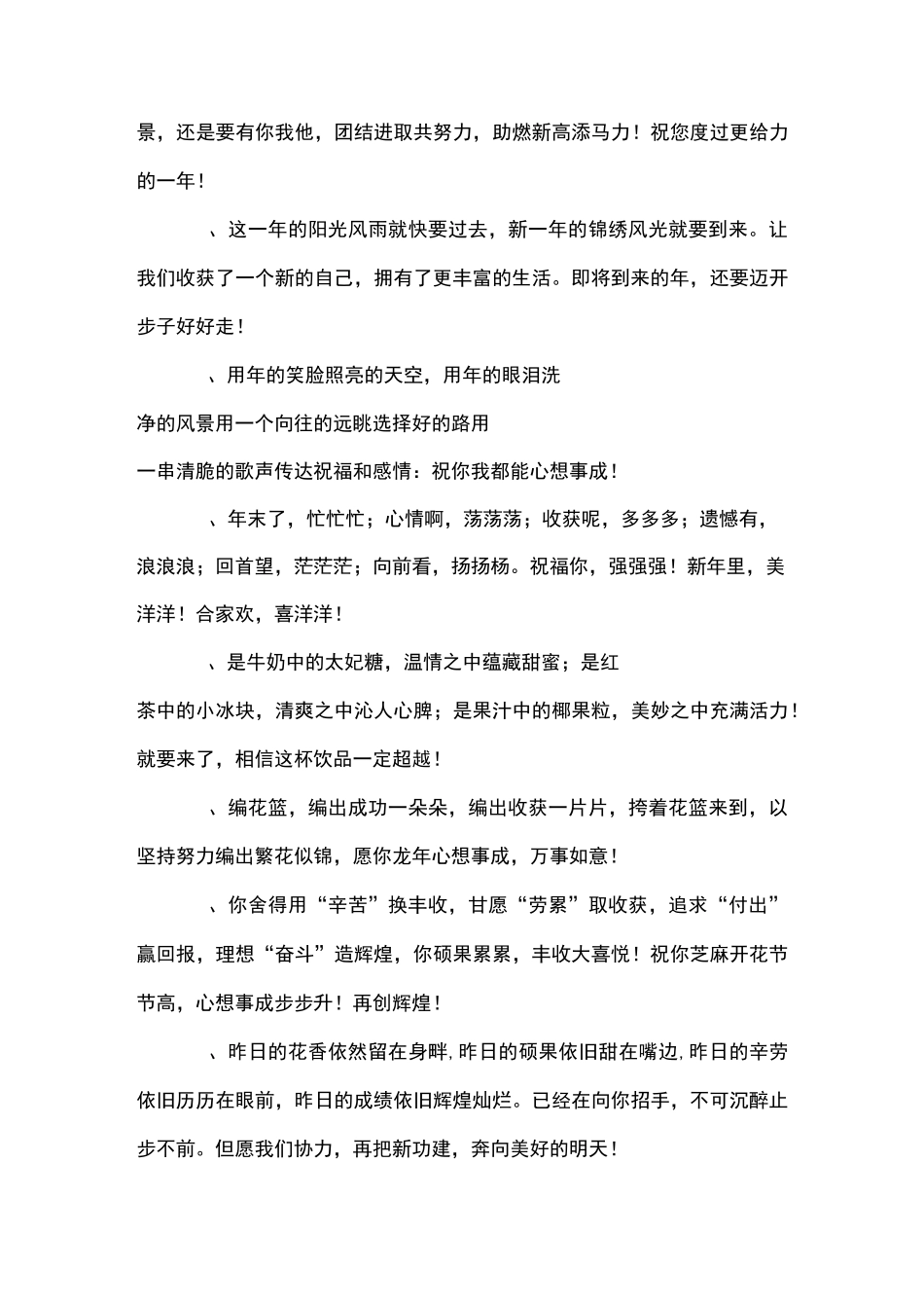 2020企业年会祝福语_第3页