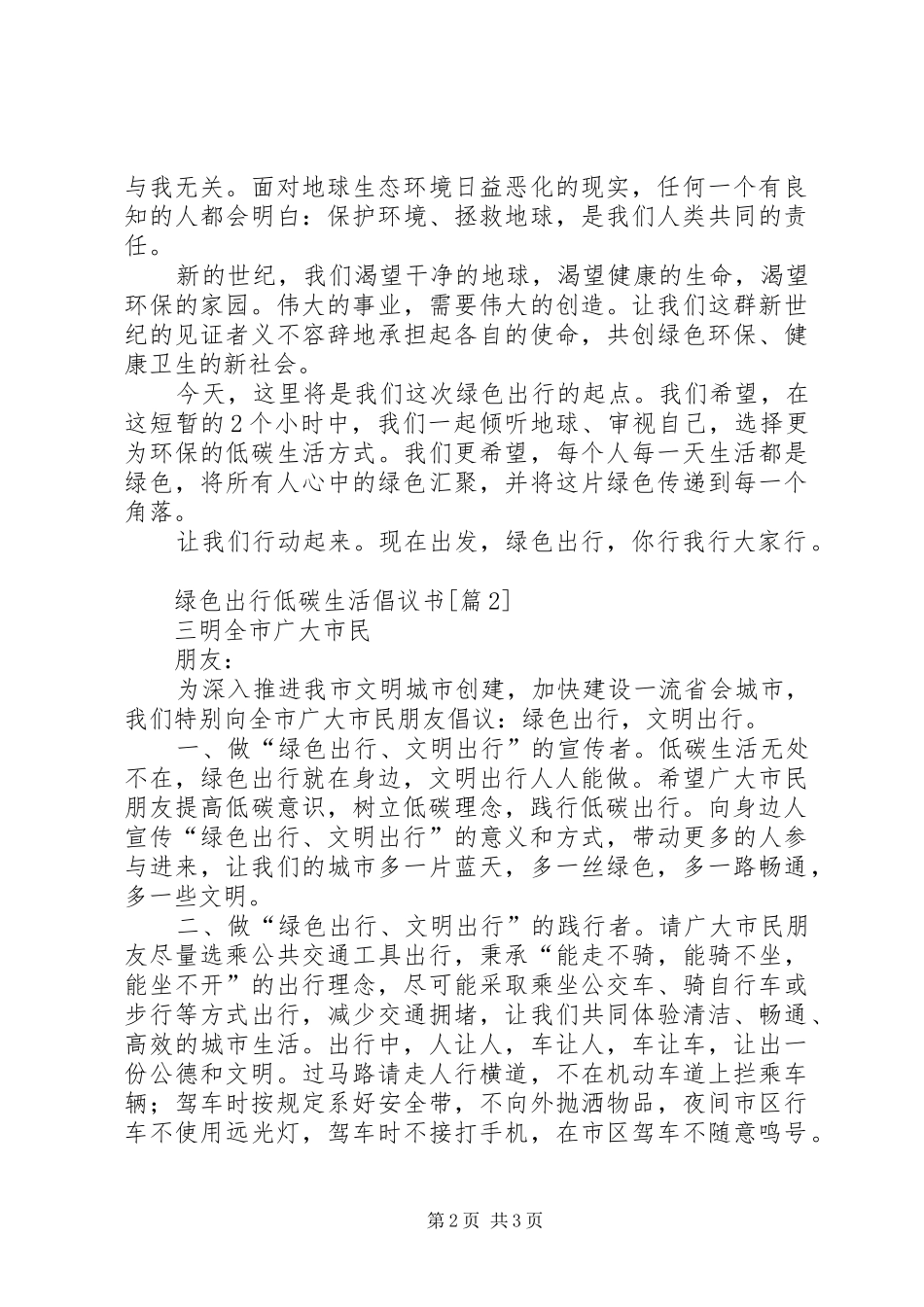 201X绿色出行低碳生活倡议书_第2页