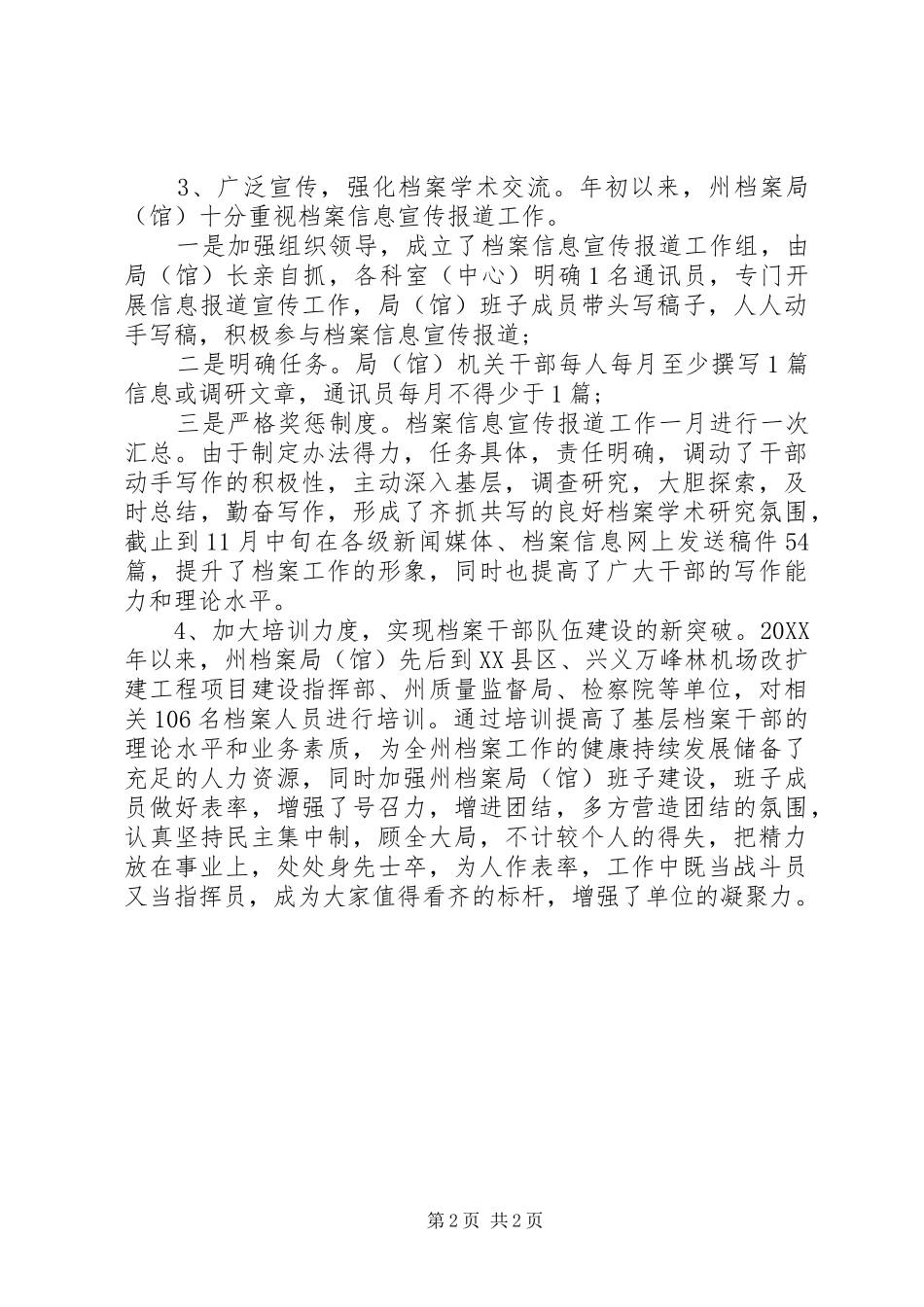 202X年档案局工作总结_第2页