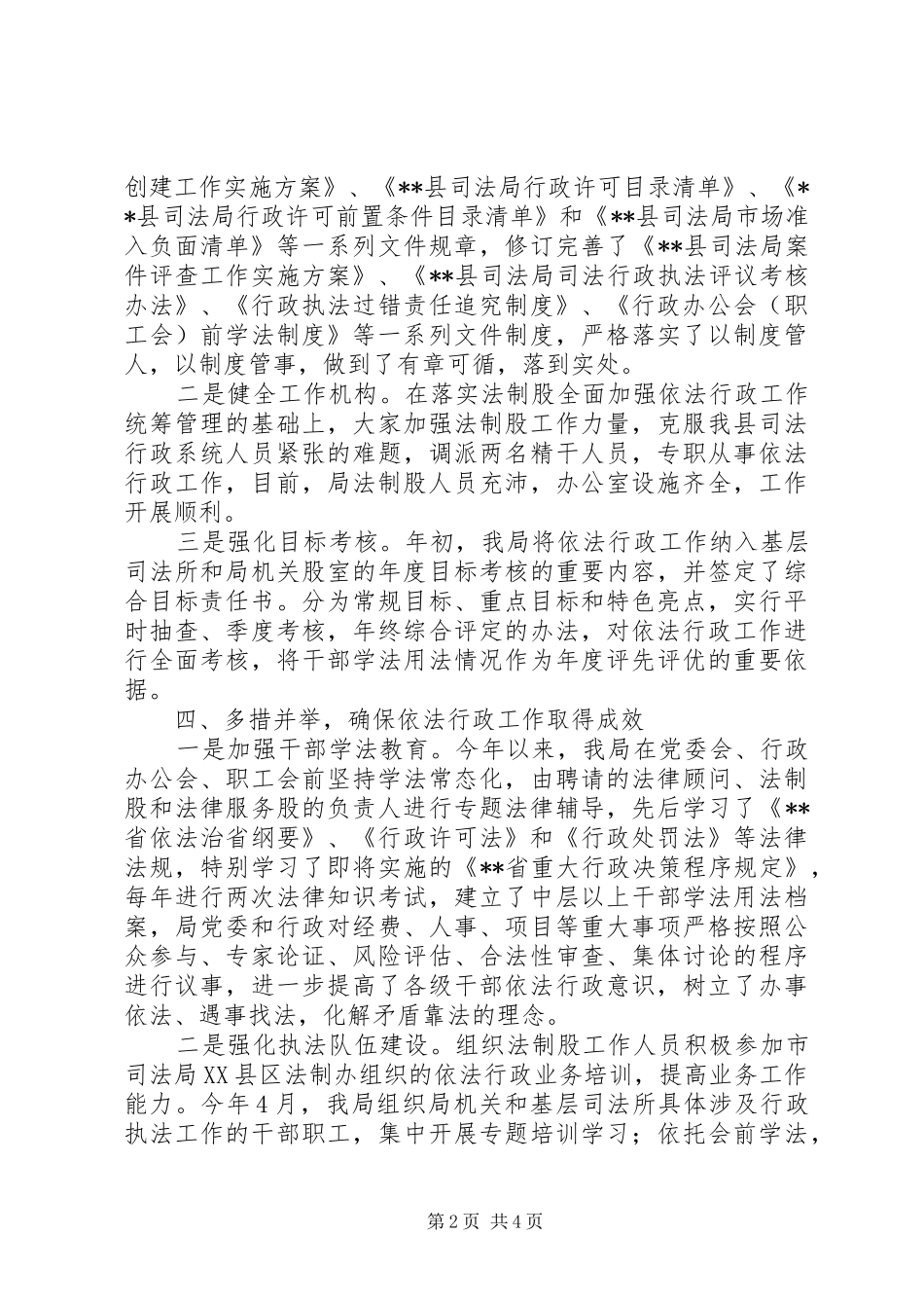 XX年依法行政工作总结 _第2页