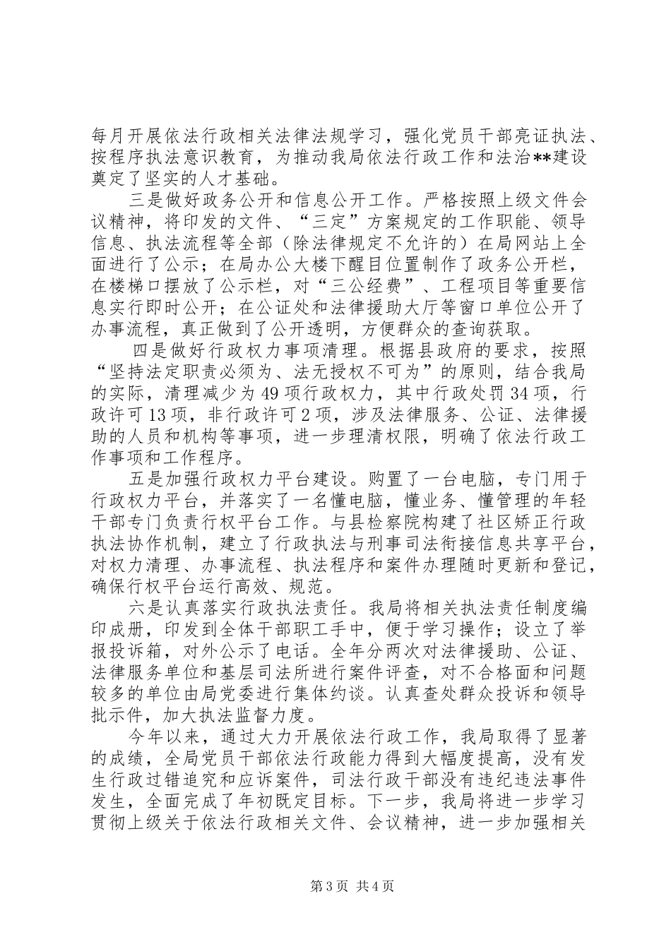XX年依法行政工作总结 _第3页