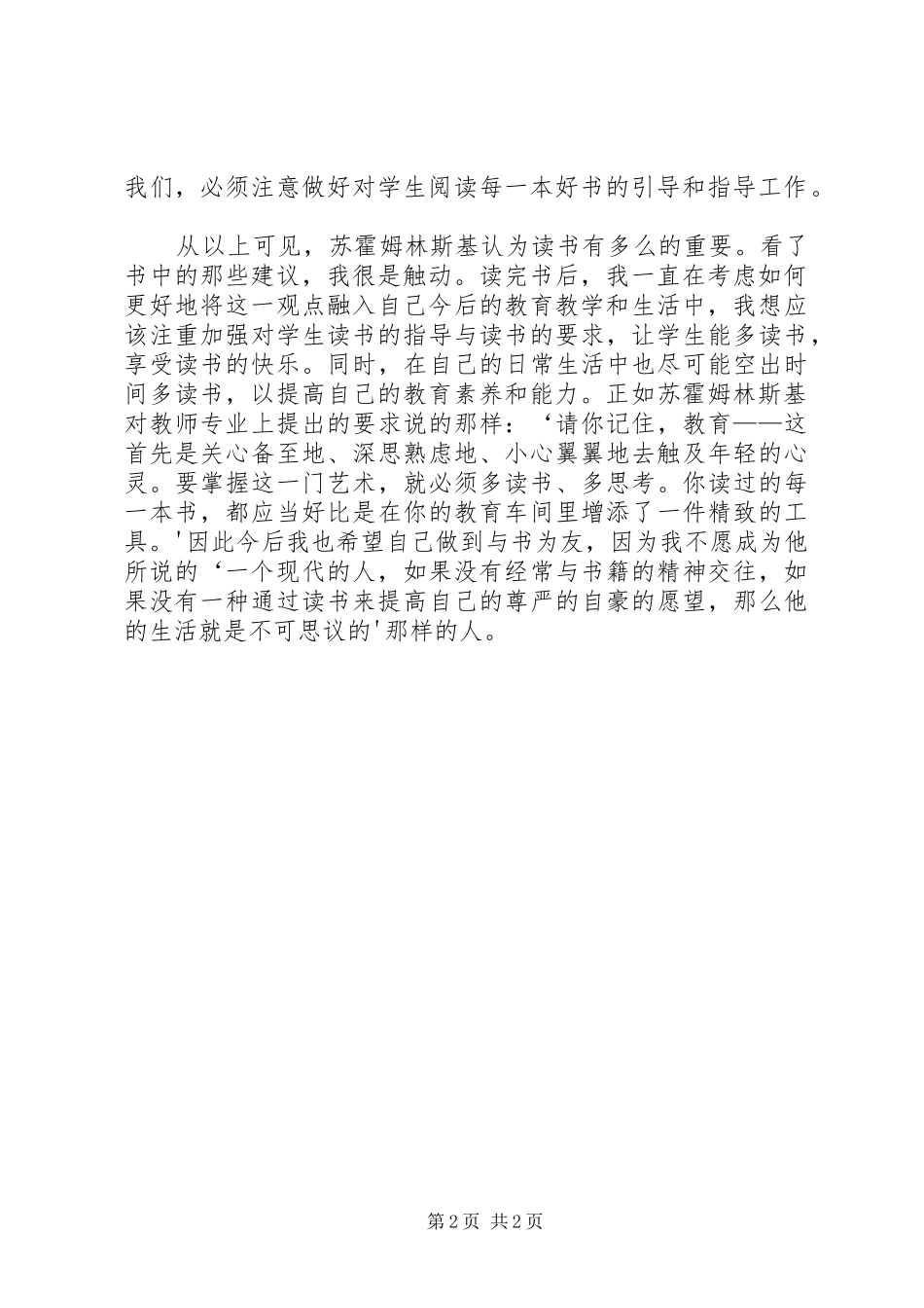 XX年度读《给新教师的建议》体会心得_第2页