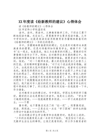 XX年度读《给新教师的建议》体会心得