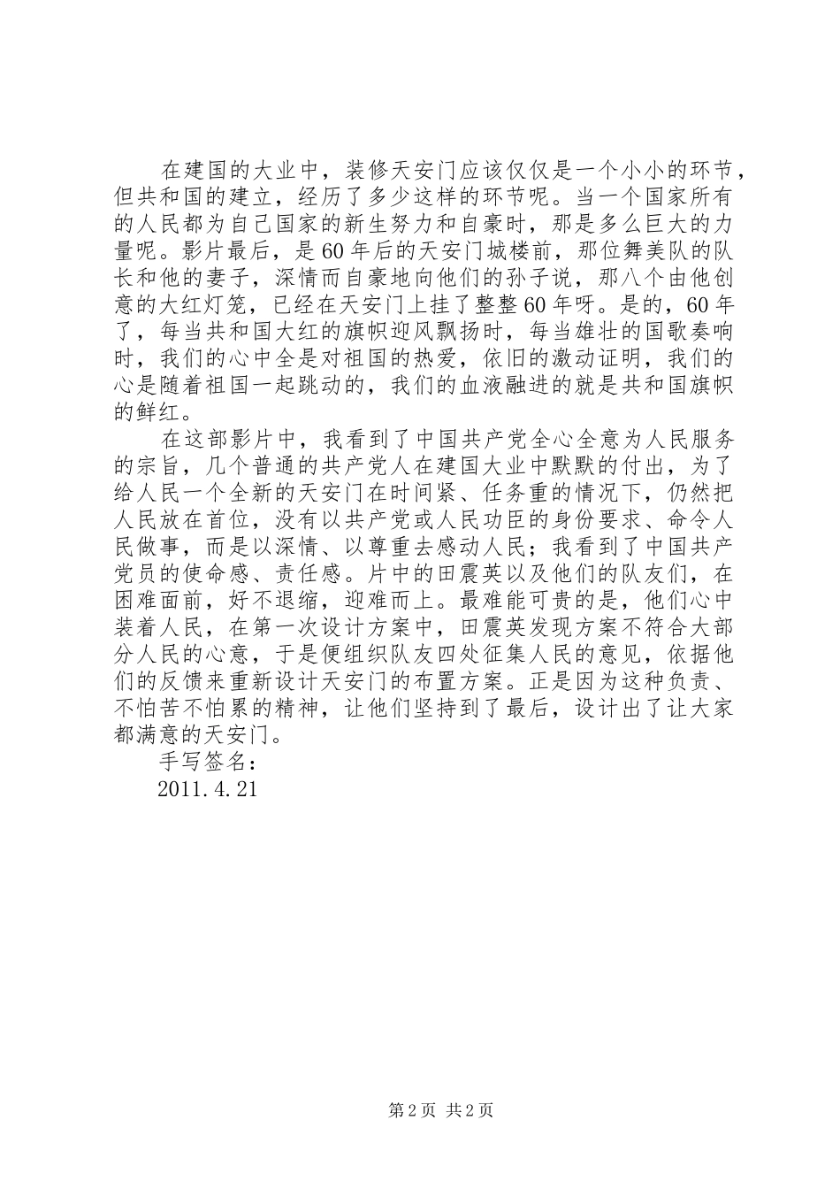 XX树立全心全意为人民服务体会心得_第2页