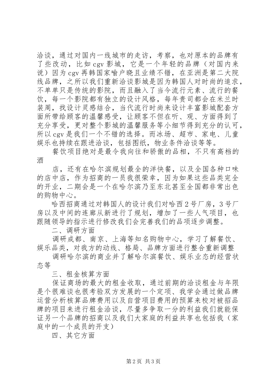 202X年工作总结徐元健_第2页