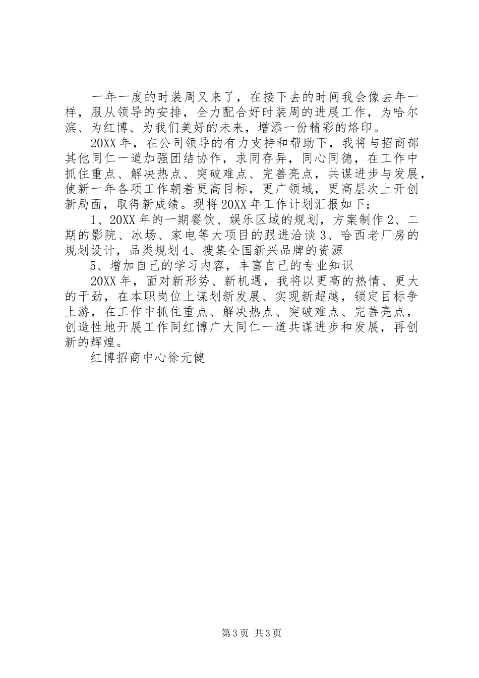 202X年工作总结徐元健_第3页
