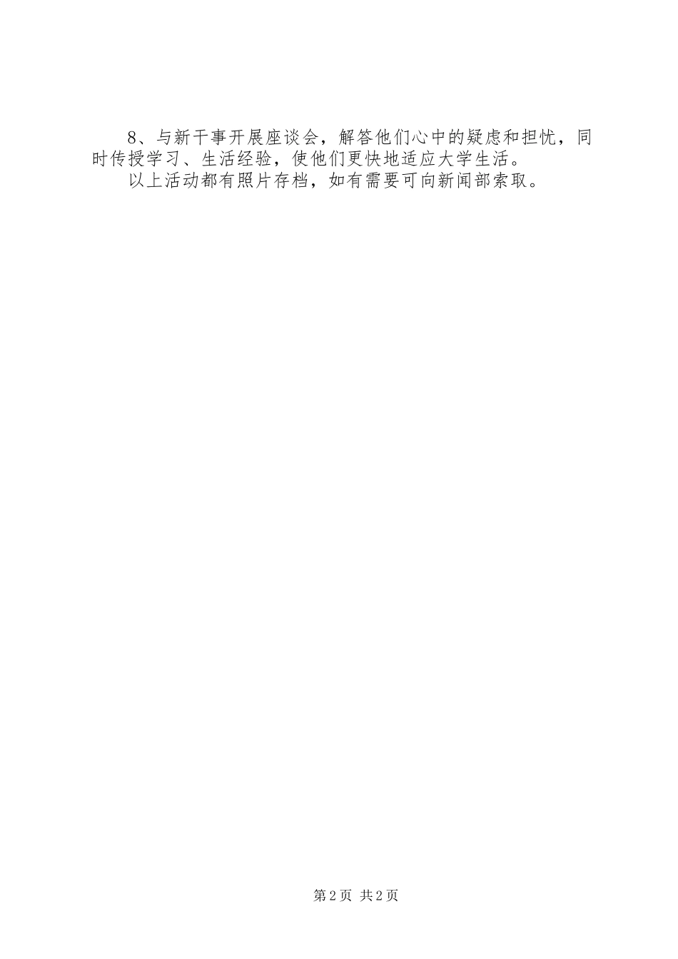 202X年9月份新闻部工作总结_第2页