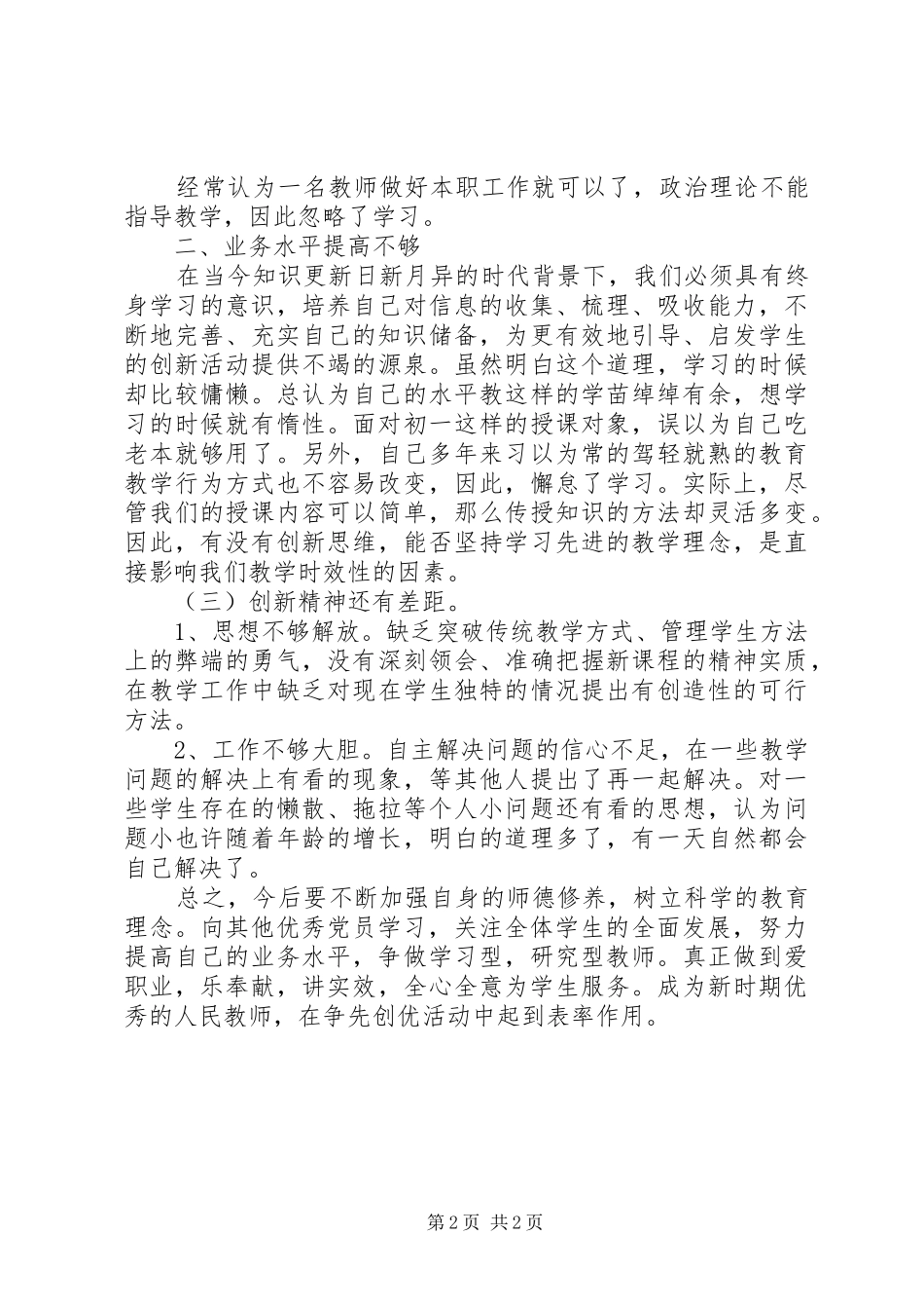 学校创先争优活动领导点评个人总结 _第2页