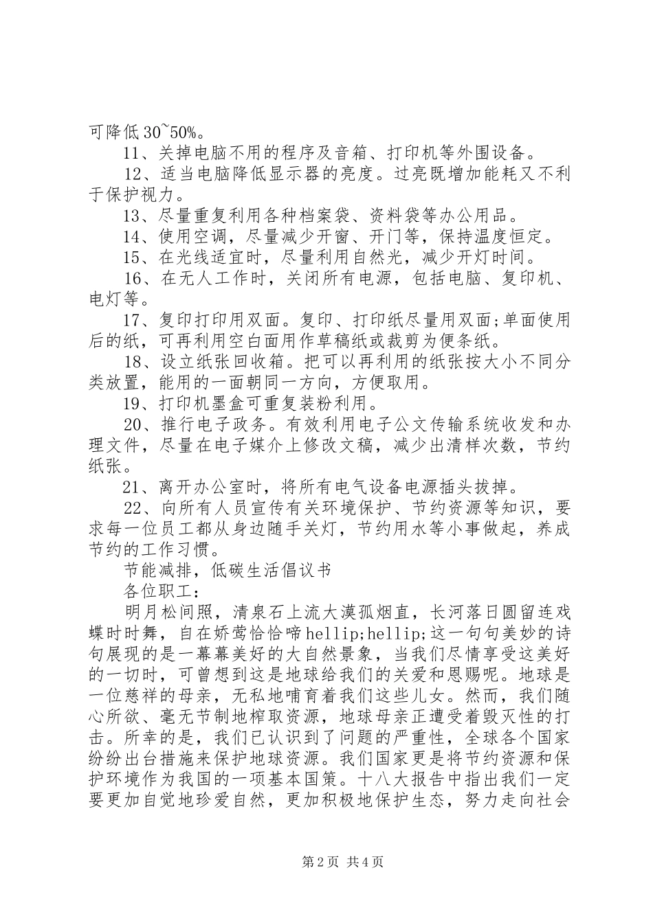 医院节能减排倡议书_第2页