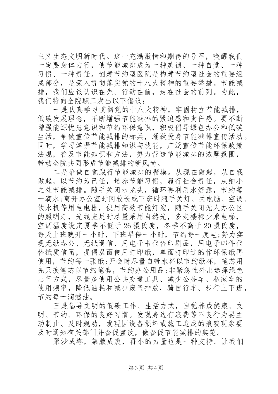 医院节能减排倡议书_第3页