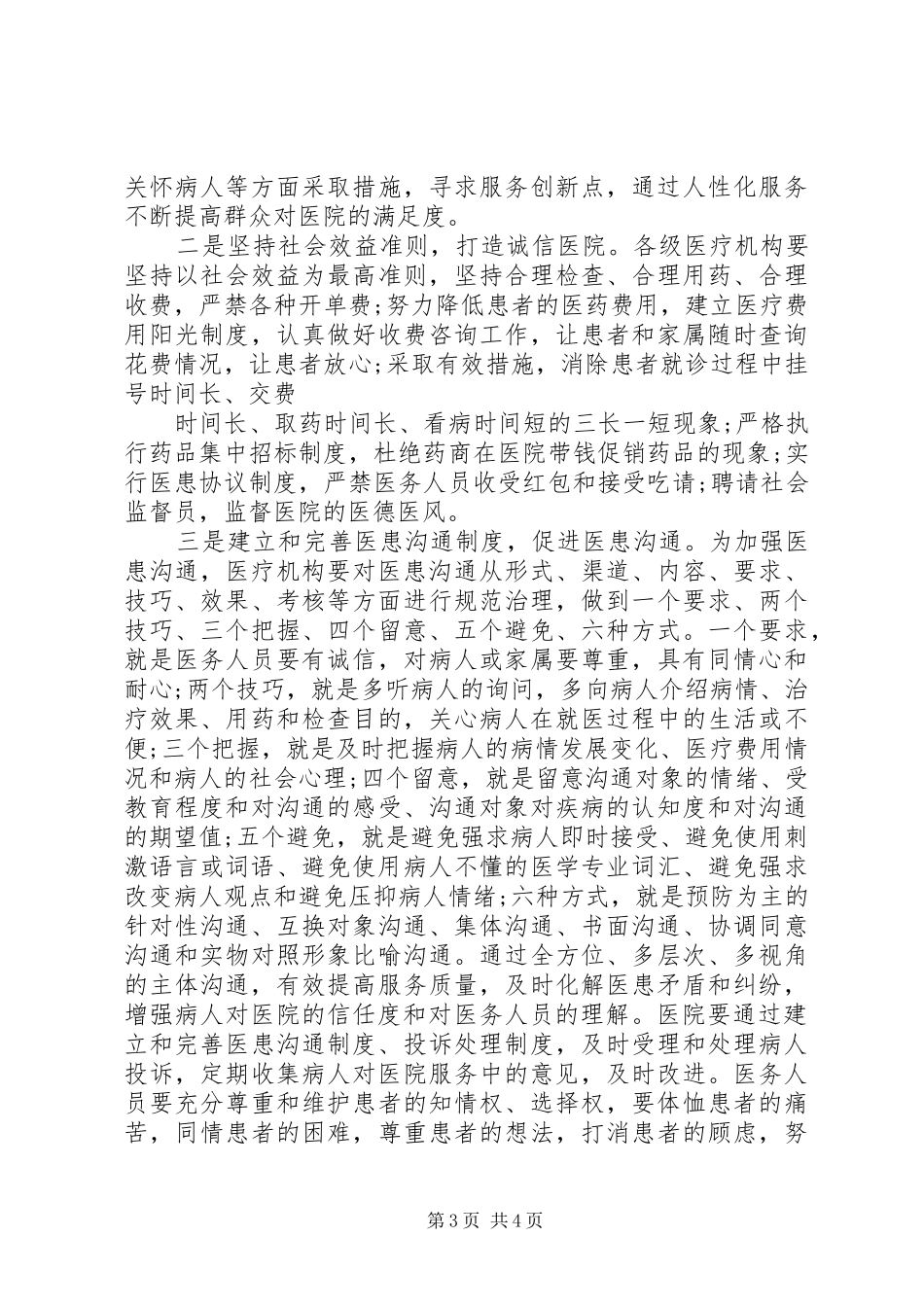 医患关系体会心得_第3页