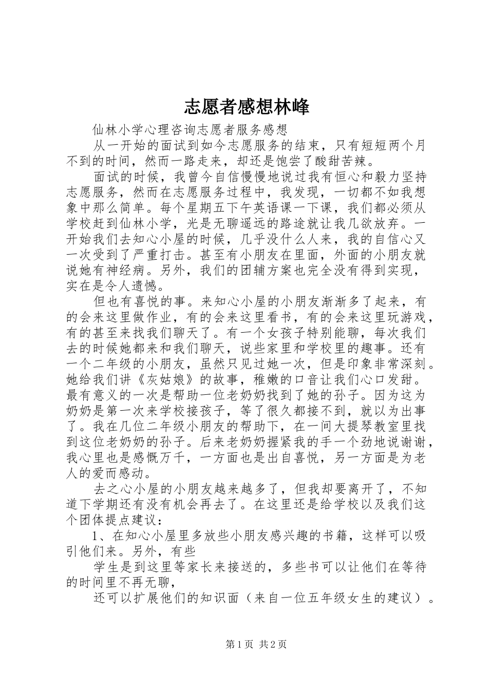 志愿者感想林峰_第1页