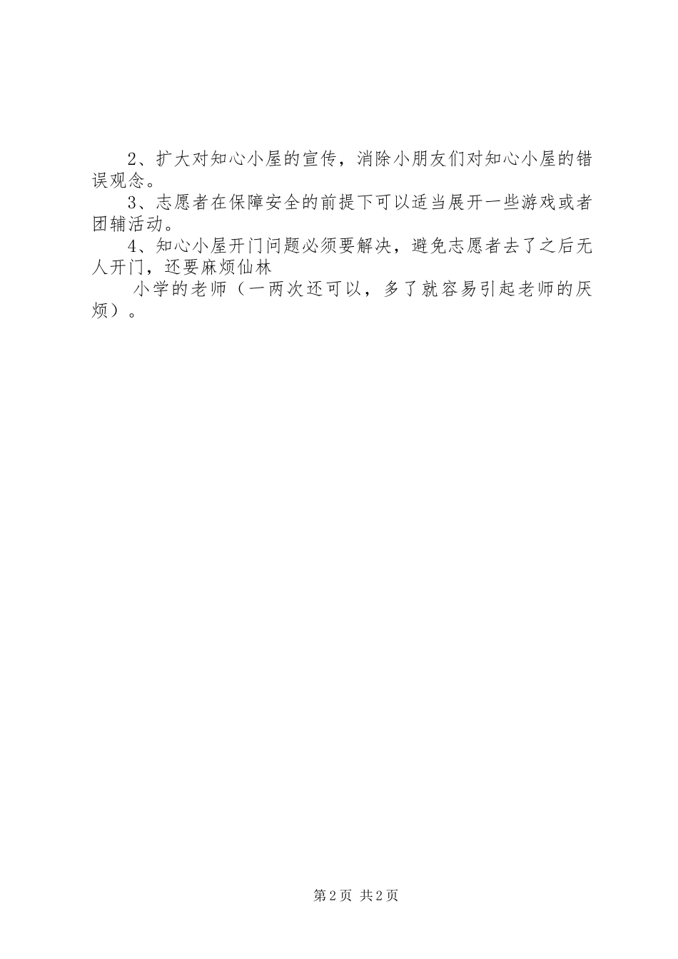 志愿者感想林峰_第2页