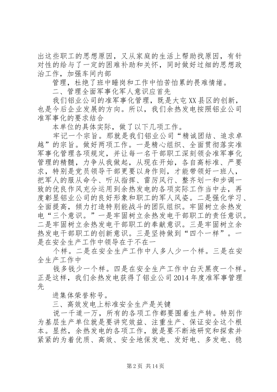 余热发电个人工作总结(精选多篇) _第2页