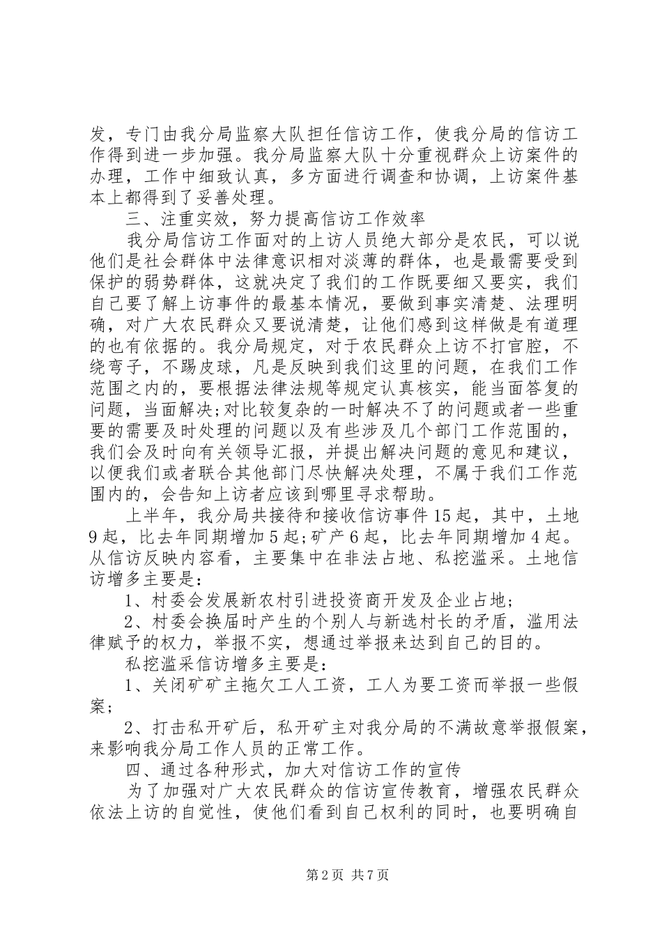 XX年信访局办公室工作总结 _第2页