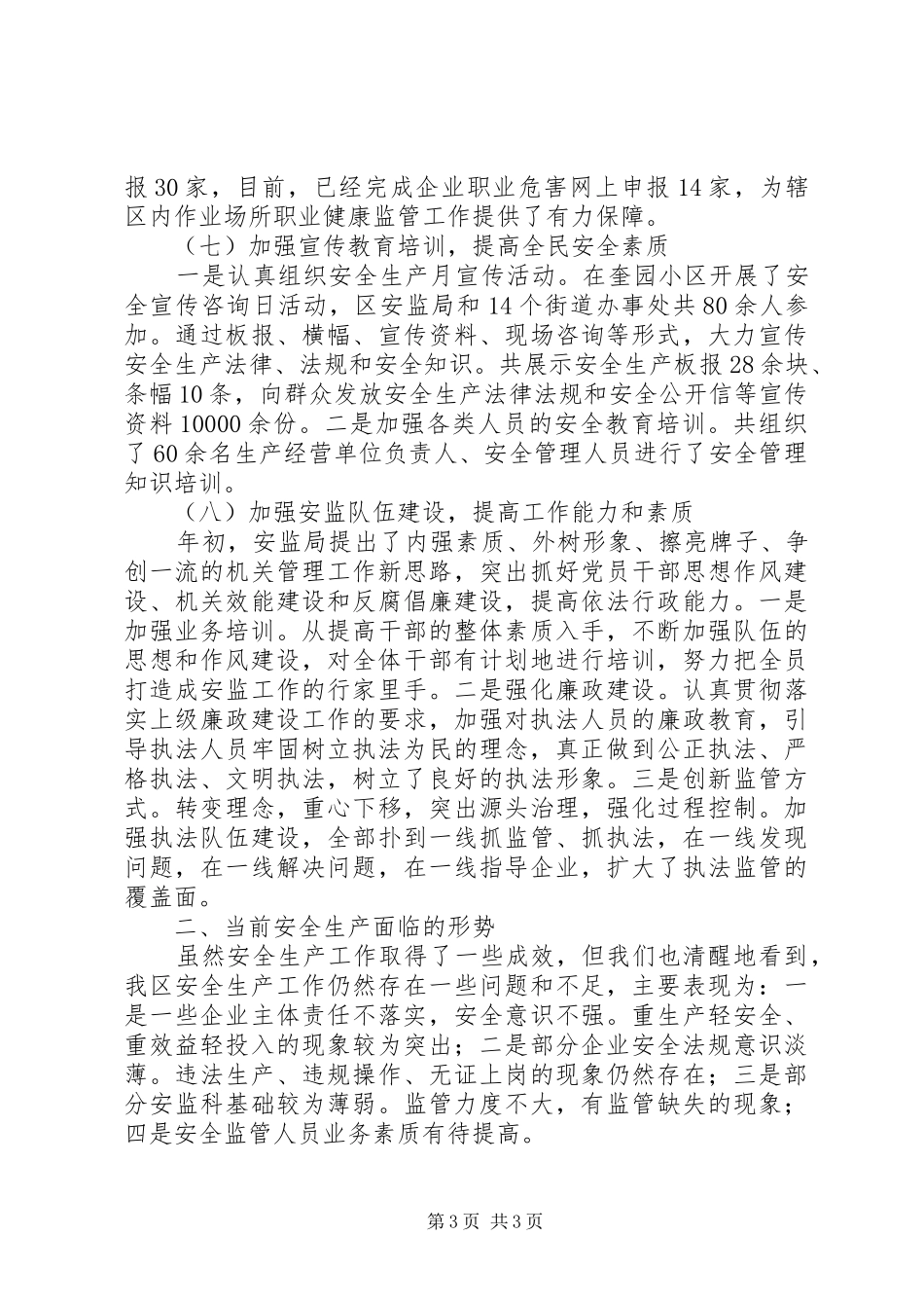 202X年安监局安全生产半年总结_第3页