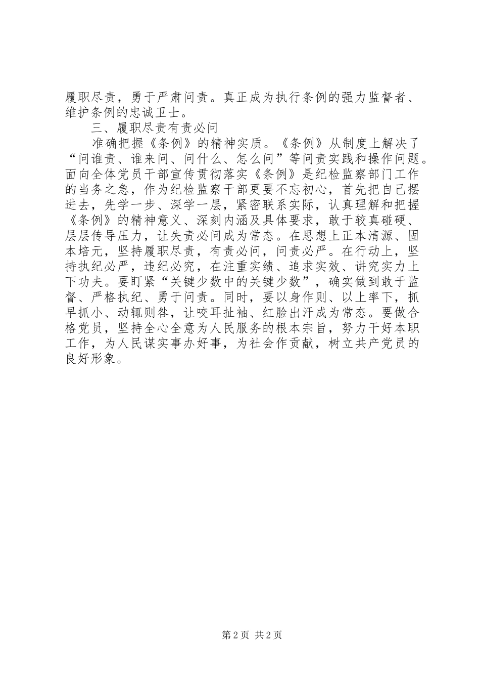 学习问责条例体会心得_第2页