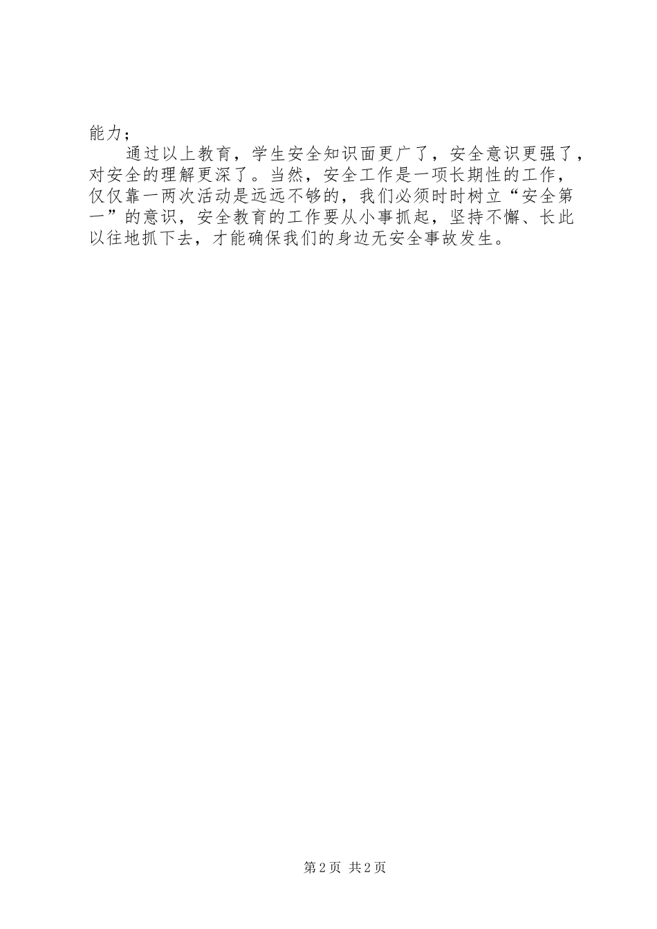 XX年小学预防溺水工作总结 _第2页