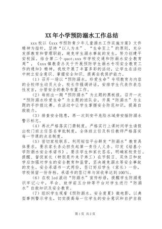 XX年小学预防溺水工作总结 
