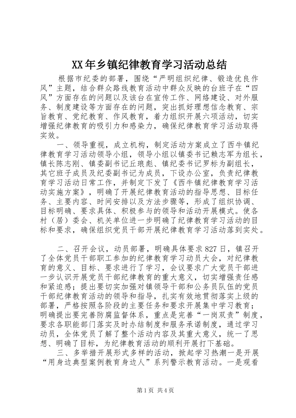 XX年乡镇纪律教育学习活动总结 _第1页
