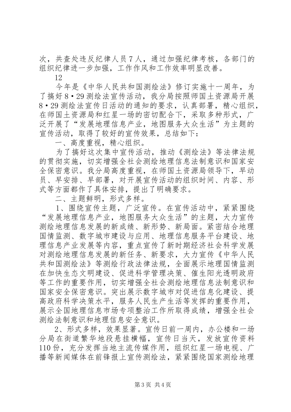 XX年乡镇纪律教育学习活动总结 _第3页