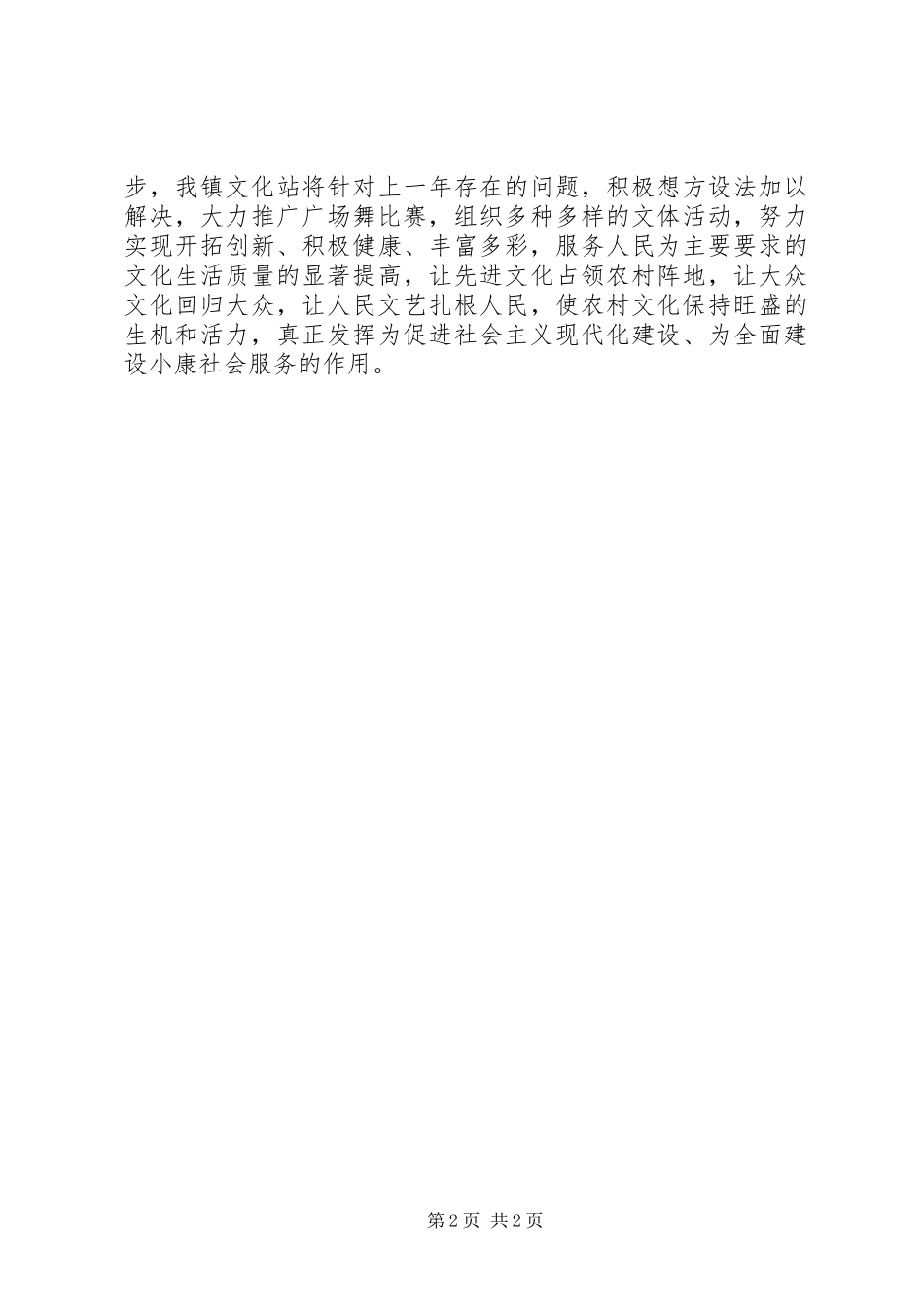 XX年文化建设总结 _第2页