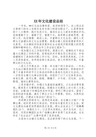 XX年文化建设总结 