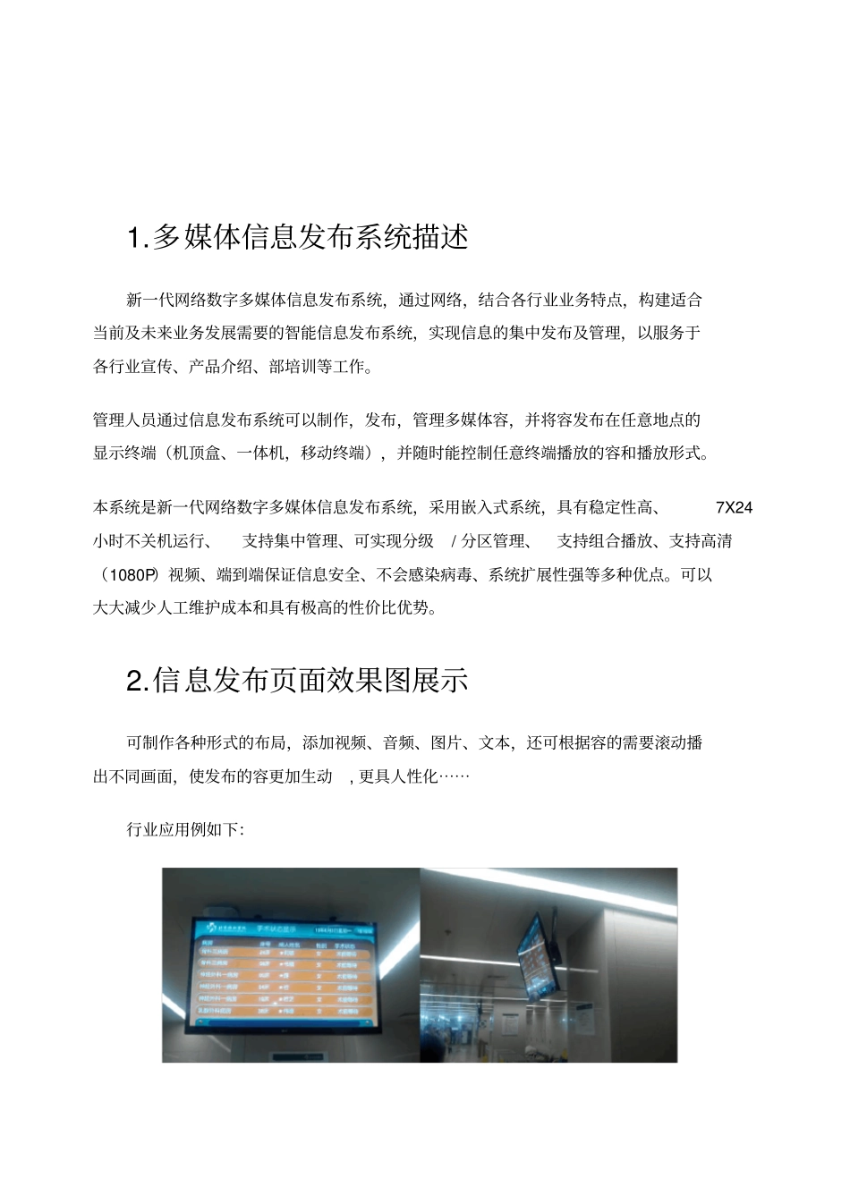 多媒体信息发布系统方案设计06521_第3页