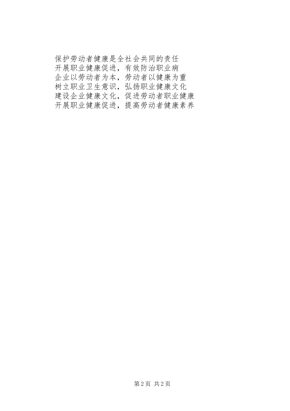 XX年《职业病防治法》宣传周宣传标语横幅大全_第2页