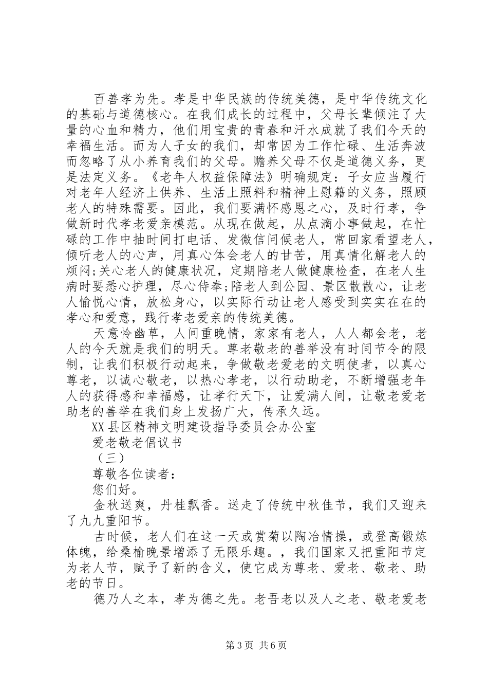 爱老敬老倡议书【最新】_第3页
