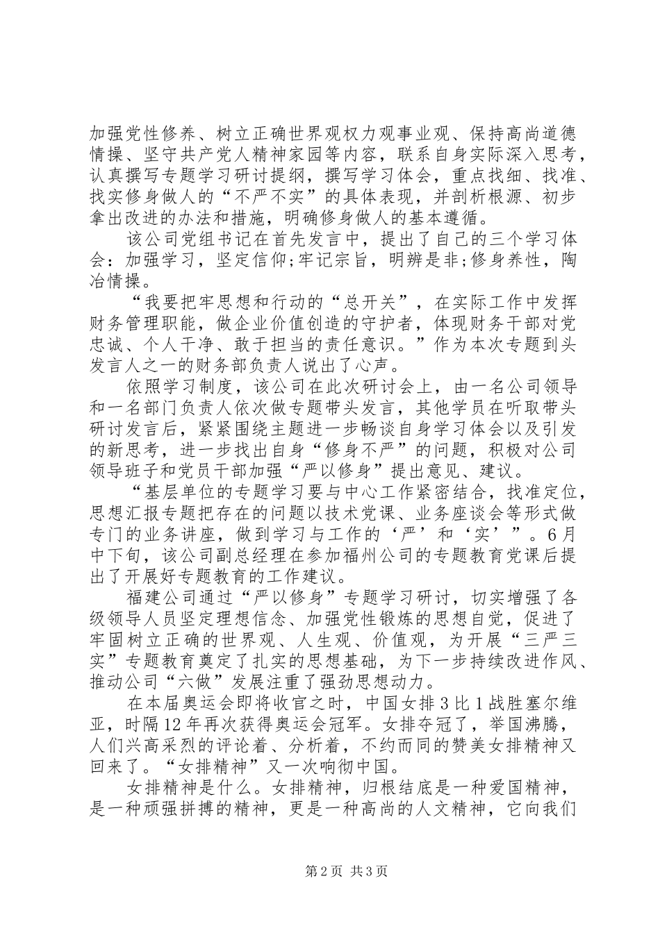 XX年3月学习“三严三实”体会心得：坚定理想信念_第2页