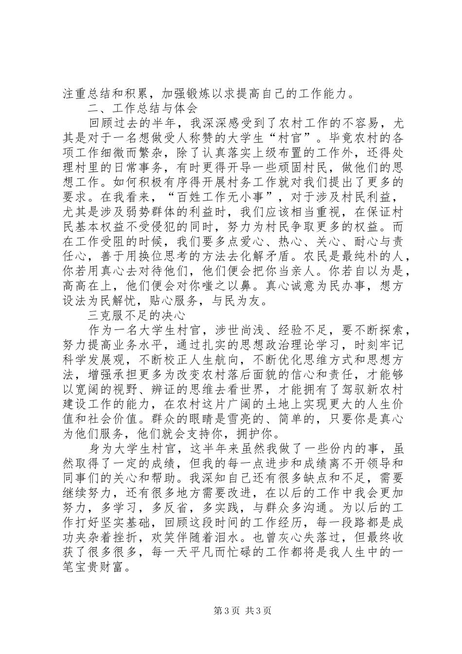 XX年8月军人个人总结范文 _第3页