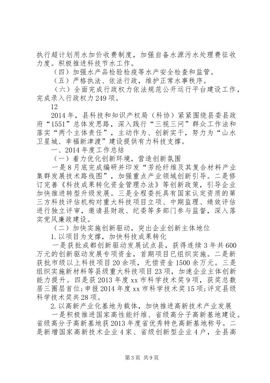 XX年水务局工作总结 _第3页