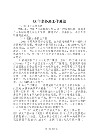 XX年水务局工作总结 