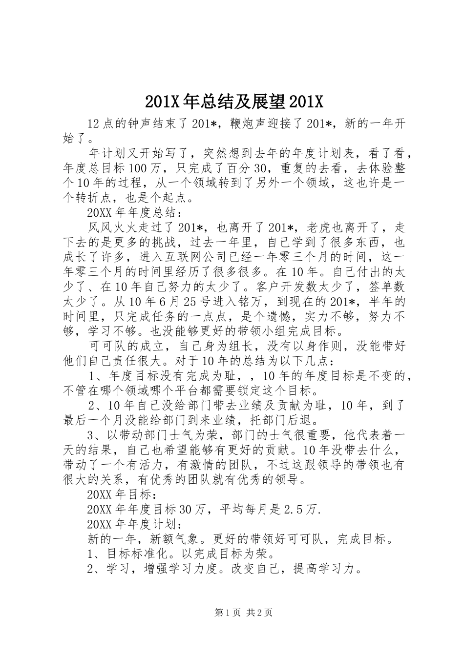 202X年总结及展望202X_第1页