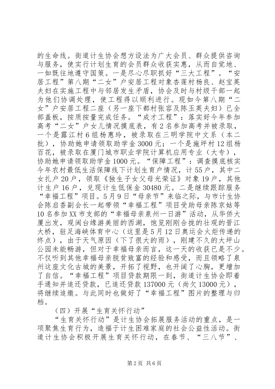 XX年街道计生协会工作总结 _第2页