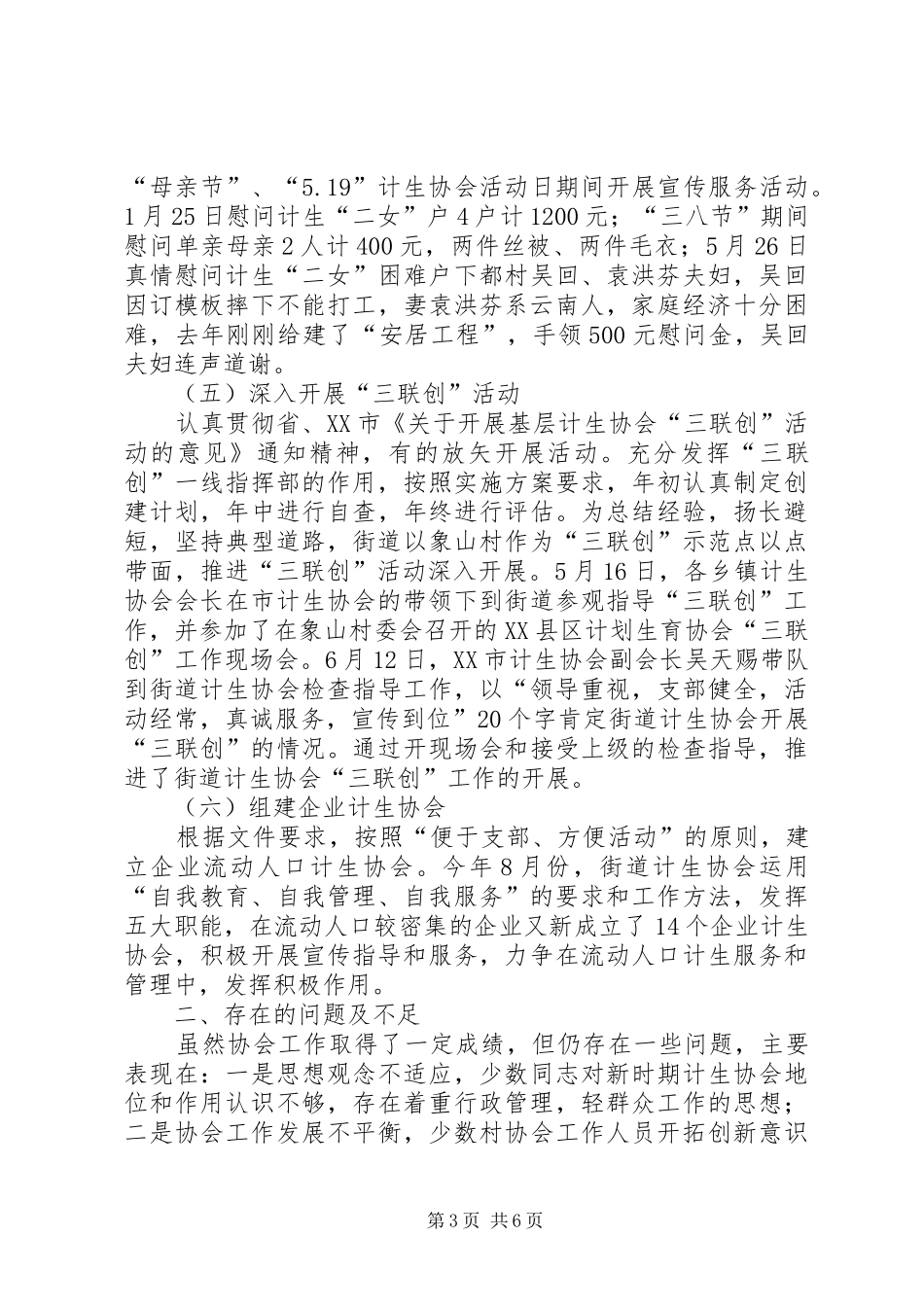 XX年街道计生协会工作总结 _第3页