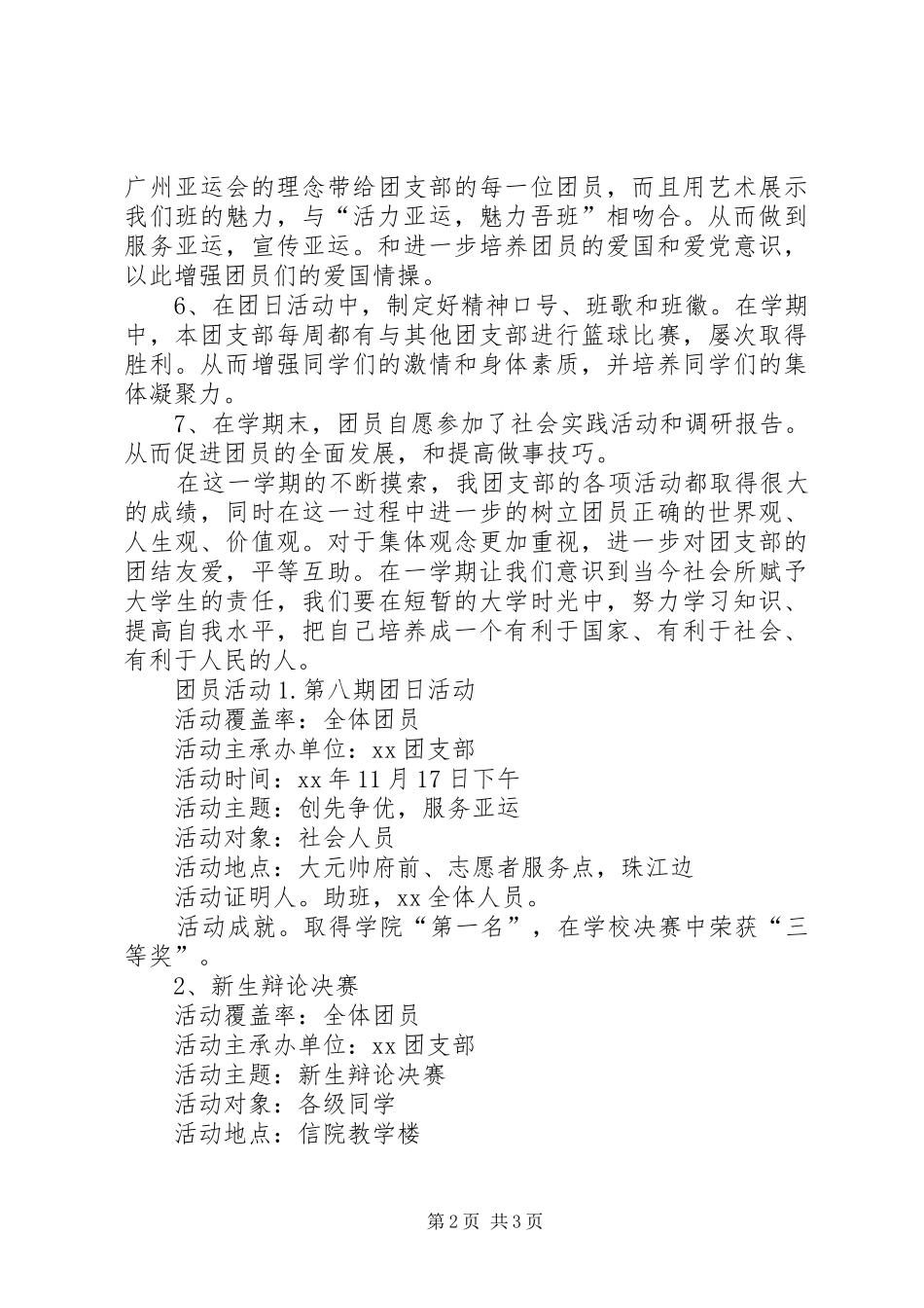 XX年团支部年终总结范文 _第2页