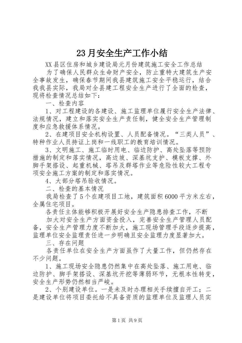 23月安全生产工作小结_第1页