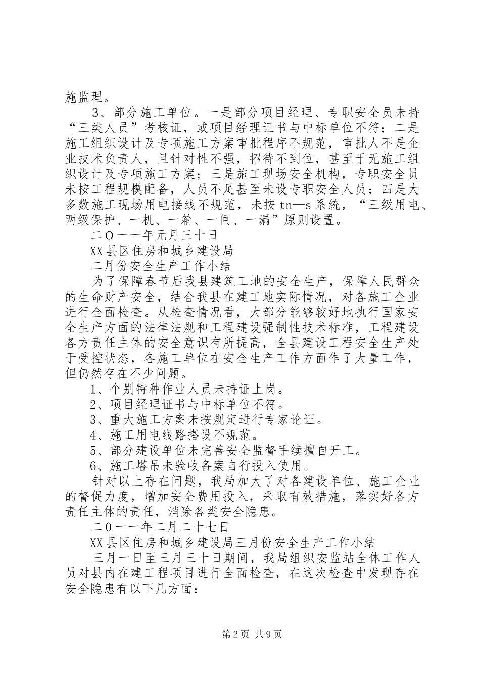 23月安全生产工作小结_第2页