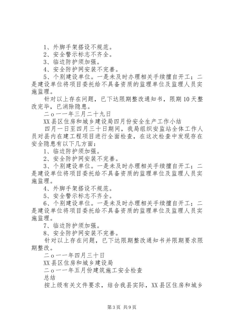 23月安全生产工作小结_第3页