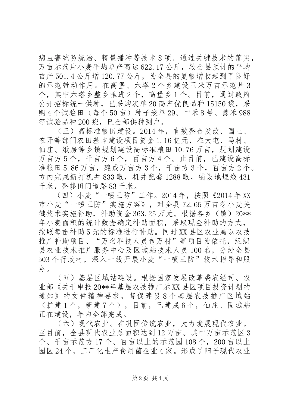 XX年农业局年度农业工作总结 _第2页
