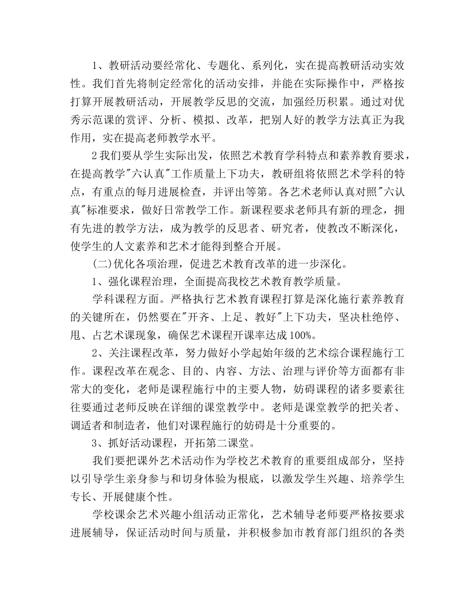 艺术教育下半年工作参考计划范文 _第2页