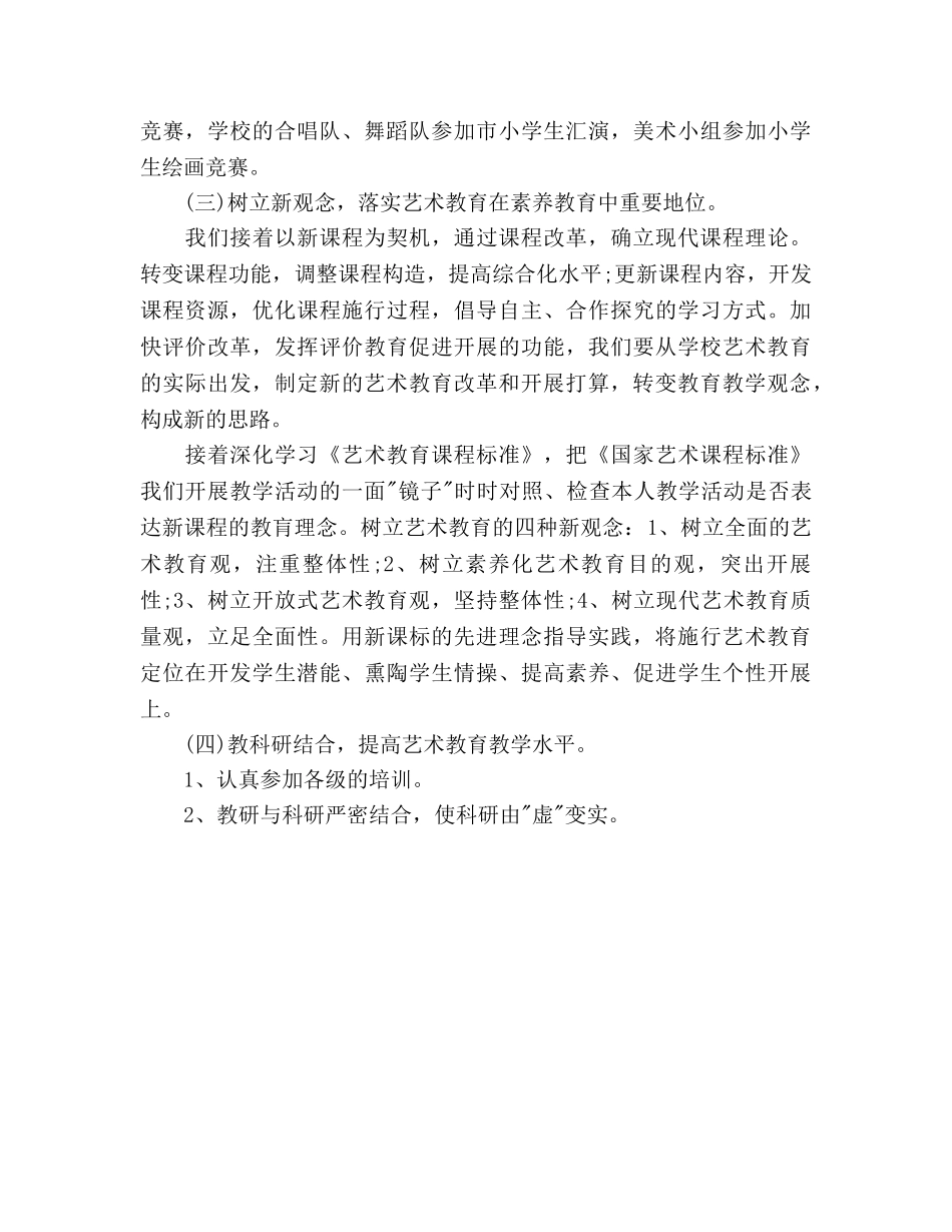 艺术教育下半年工作参考计划范文 _第3页
